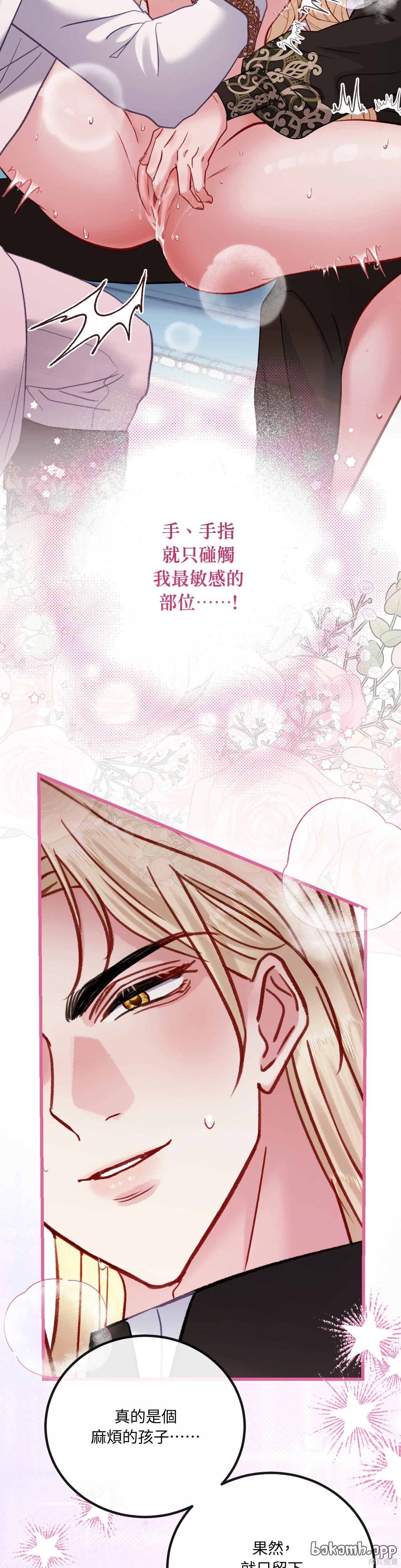 掉入暗黑逆后宫游戏中无法脱身第31话在线观看 - 第9张