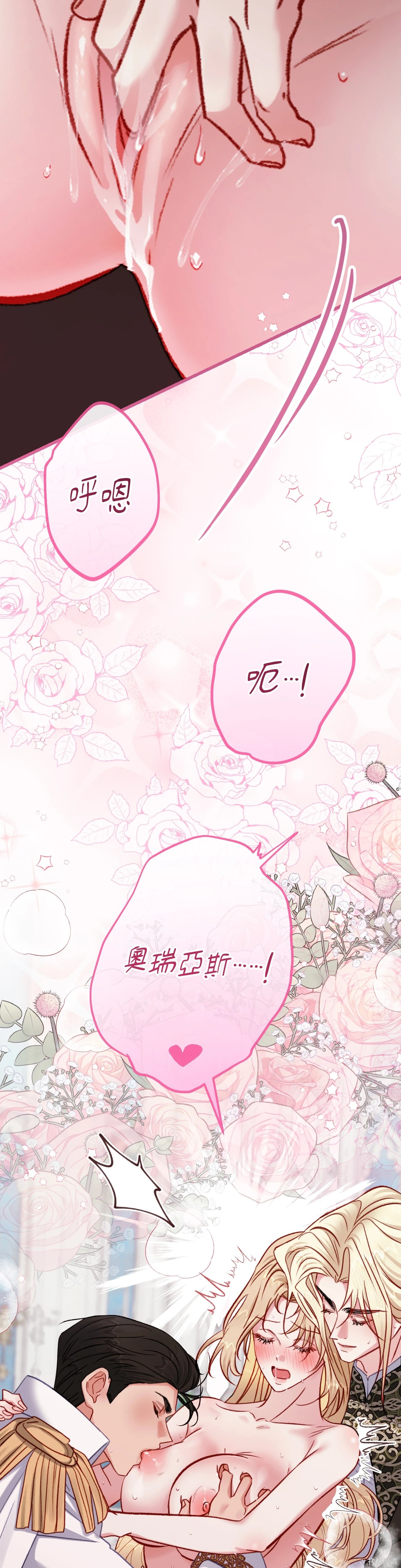 掉入暗黑逆后宫游戏中无法脱身第31话在线观看 - 第8张