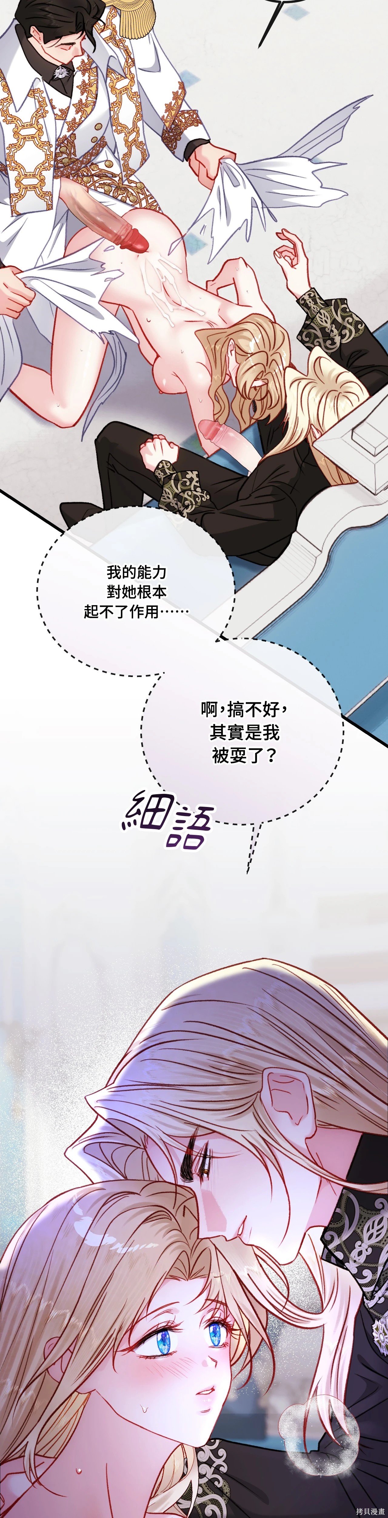 掉入暗黑逆后宫游戏中无法脱身第31话在线观看 - 第3张