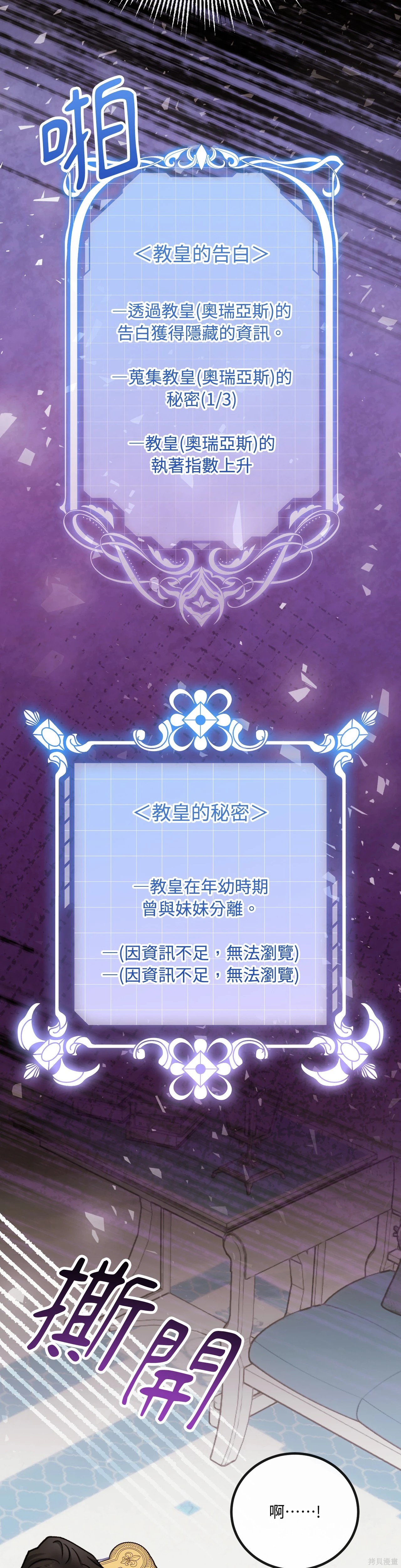 掉入暗黑逆后宫游戏中无法脱身第31话在线观看 - 第2张