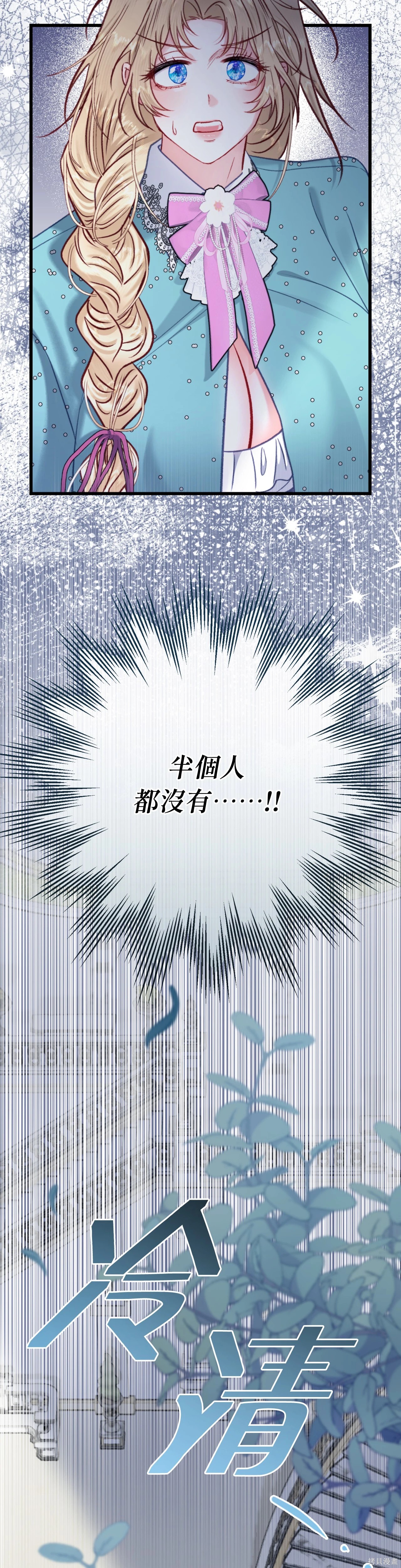 掉入暗黑逆后宫游戏中无法脱身第33话在线观看 - 第122张