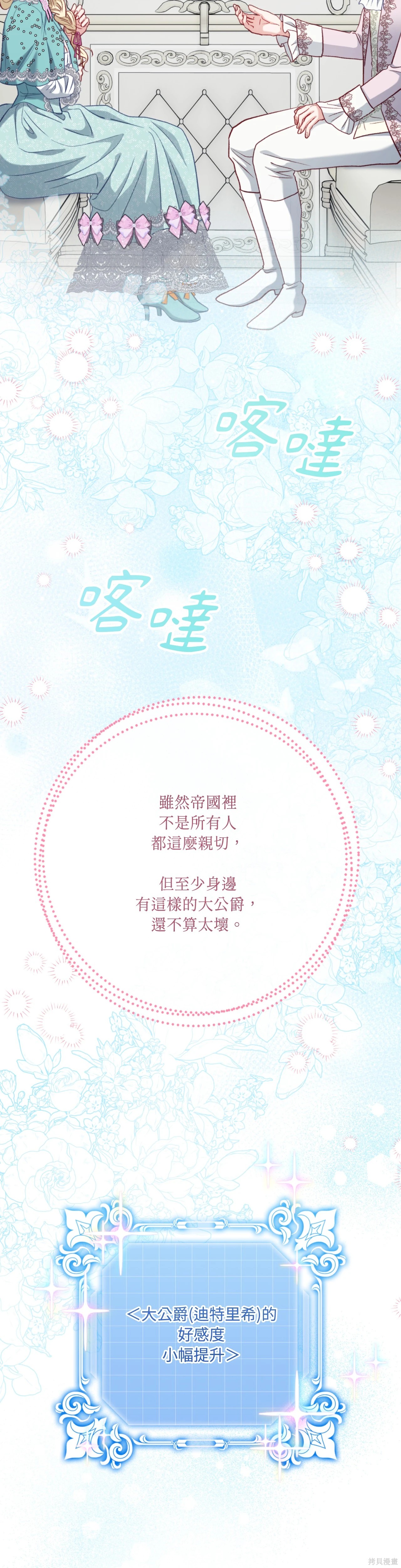 掉入暗黑逆后宫游戏中无法脱身第33话在线观看 - 第119张