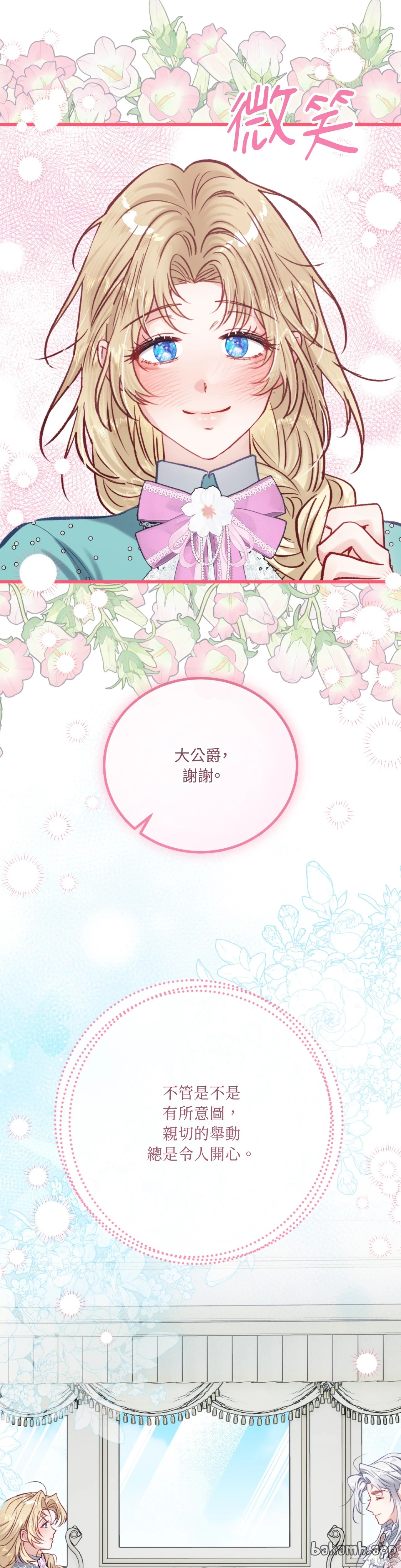 掉入暗黑逆后宫游戏中无法脱身第33话在线观看 - 第118张