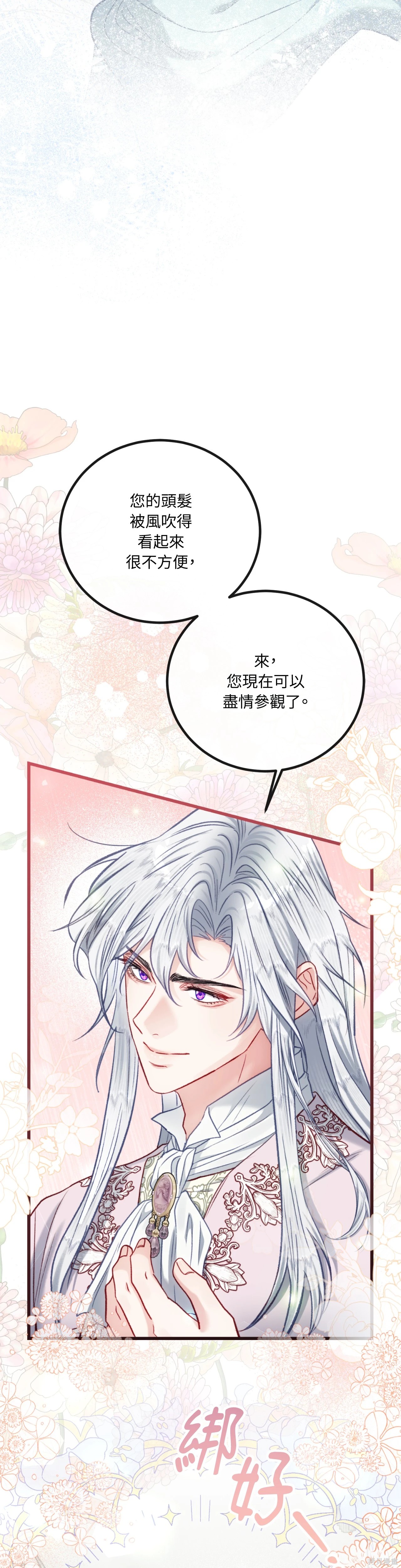 掉入暗黑逆后宫游戏中无法脱身第33话在线观看 - 第116张