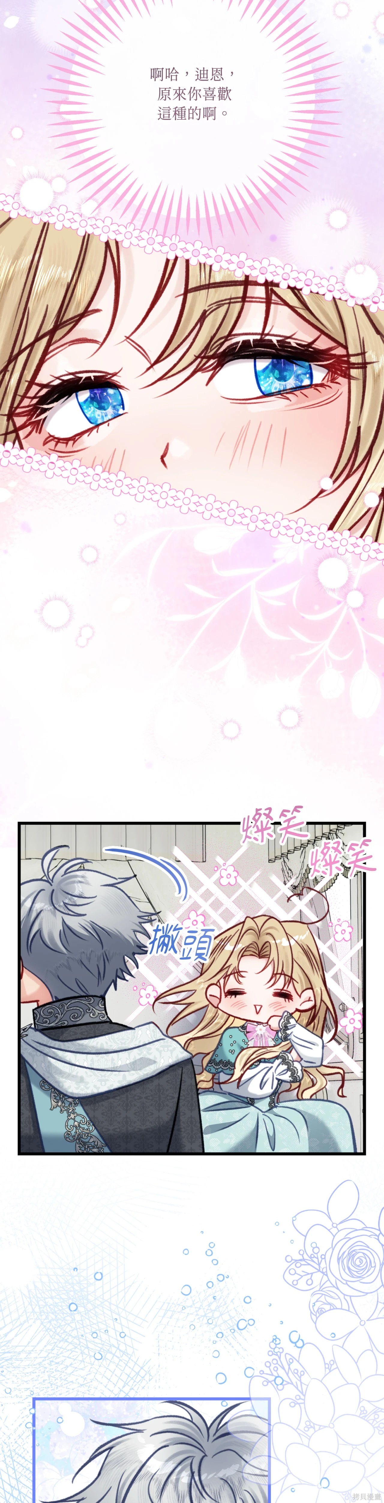 掉入暗黑逆后宫游戏中无法脱身第33话在线观看 - 第113张