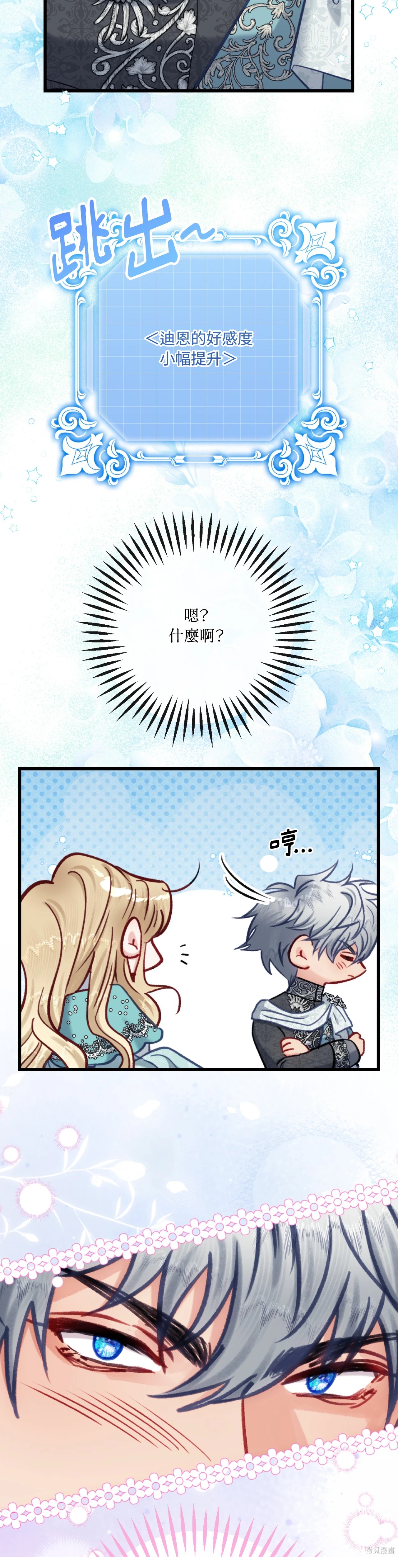掉入暗黑逆后宫游戏中无法脱身第33话在线观看 - 第112张