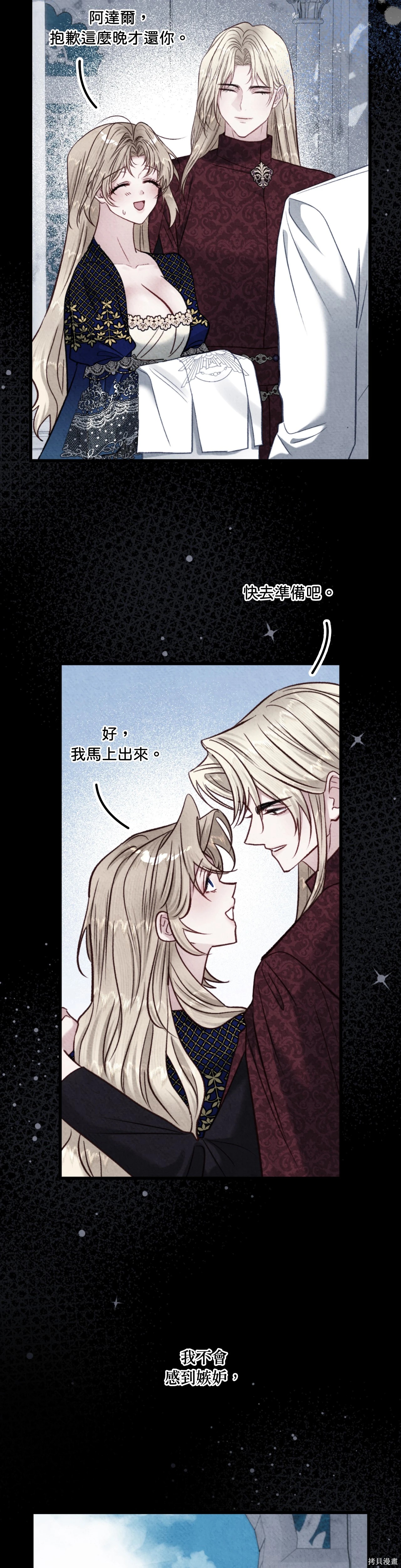 掉入暗黑逆后宫游戏中无法脱身第33话在线观看 - 第101张