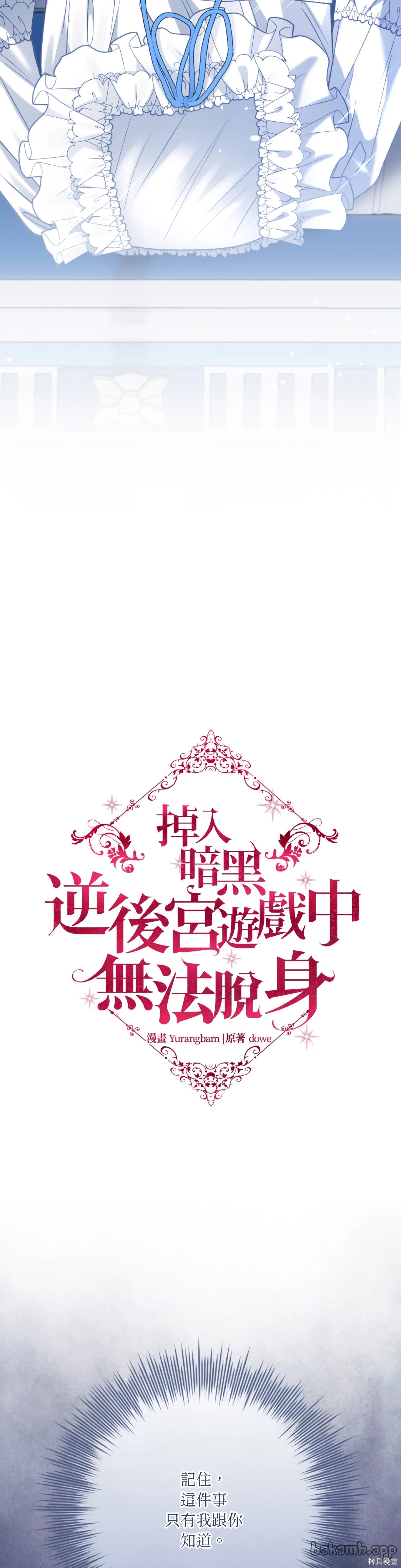 掉入暗黑逆后宫游戏中无法脱身第33话在线观看 - 第98张