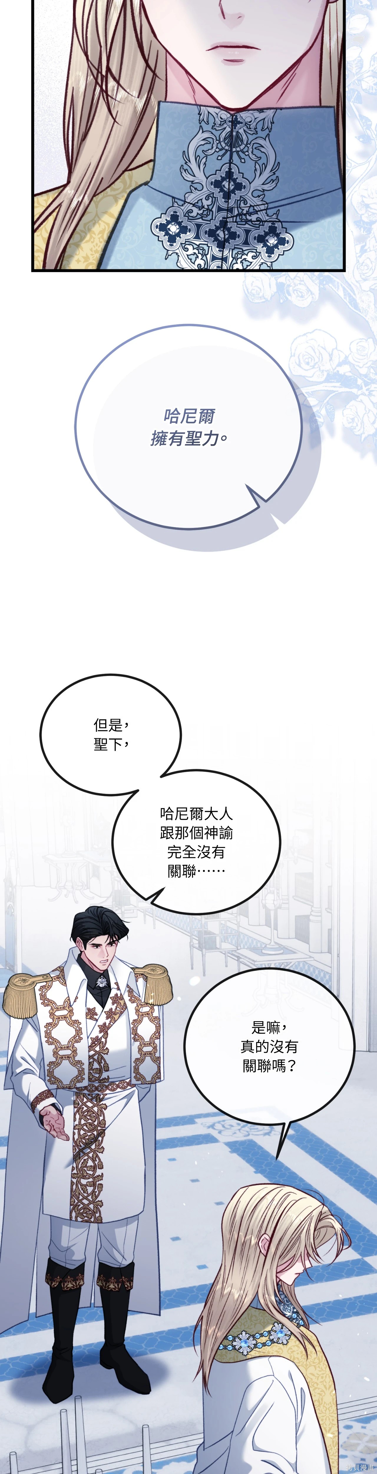 掉入暗黑逆后宫游戏中无法脱身第33话在线观看 - 第93张