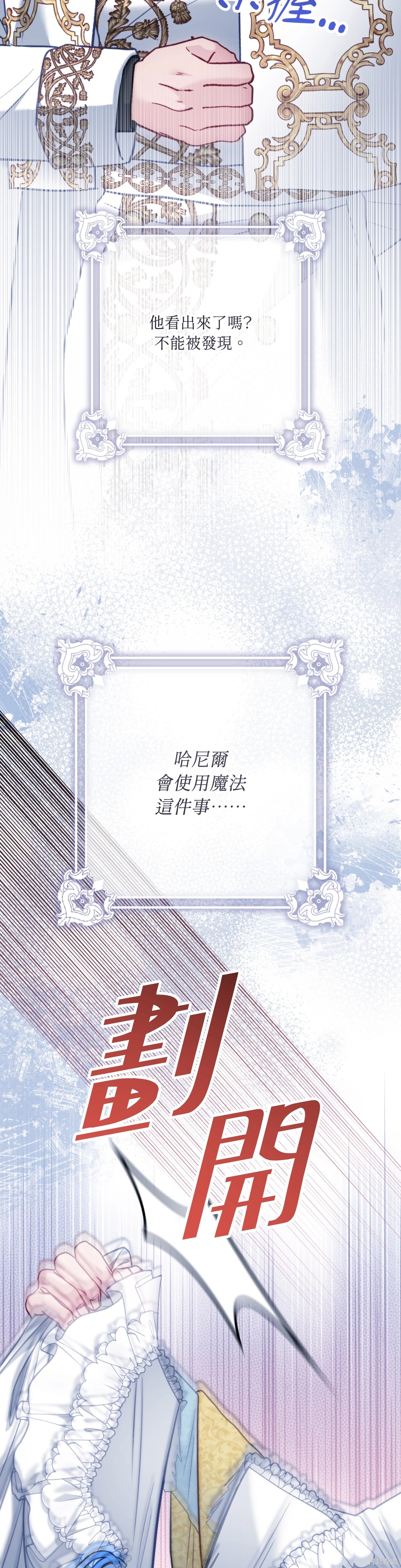 掉入暗黑逆后宫游戏中无法脱身第33话在线观看 - 第90张