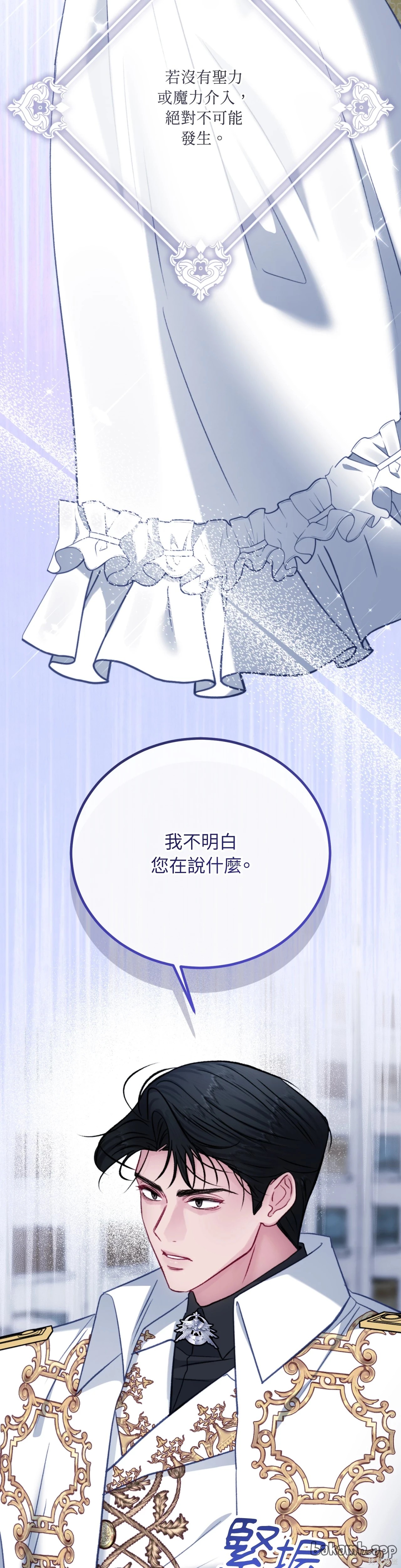 掉入暗黑逆后宫游戏中无法脱身第33话在线观看 - 第89张