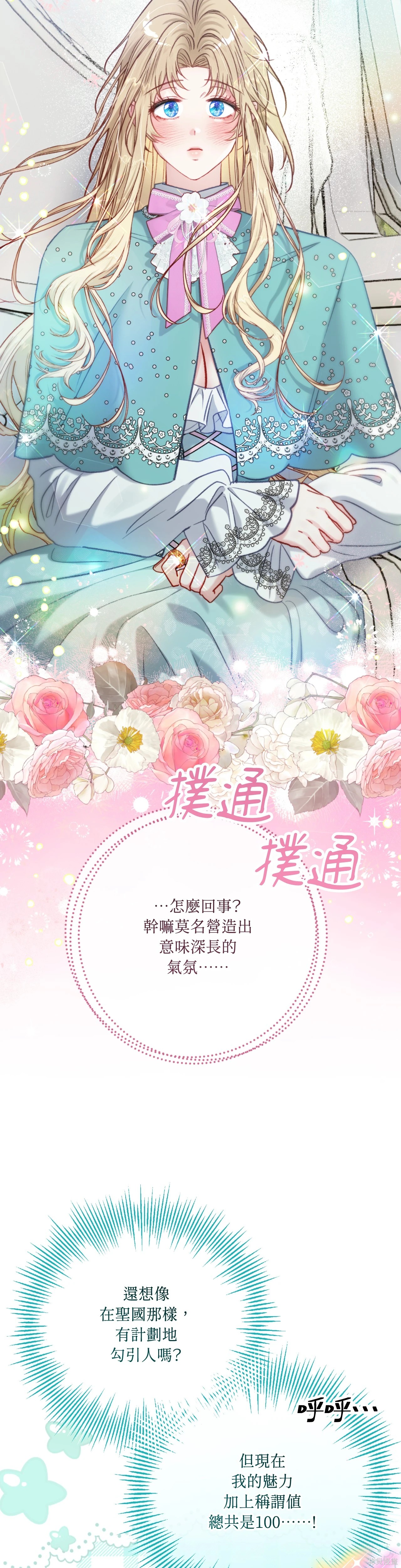 掉入暗黑逆后宫游戏中无法脱身第33话在线观看 - 第81张