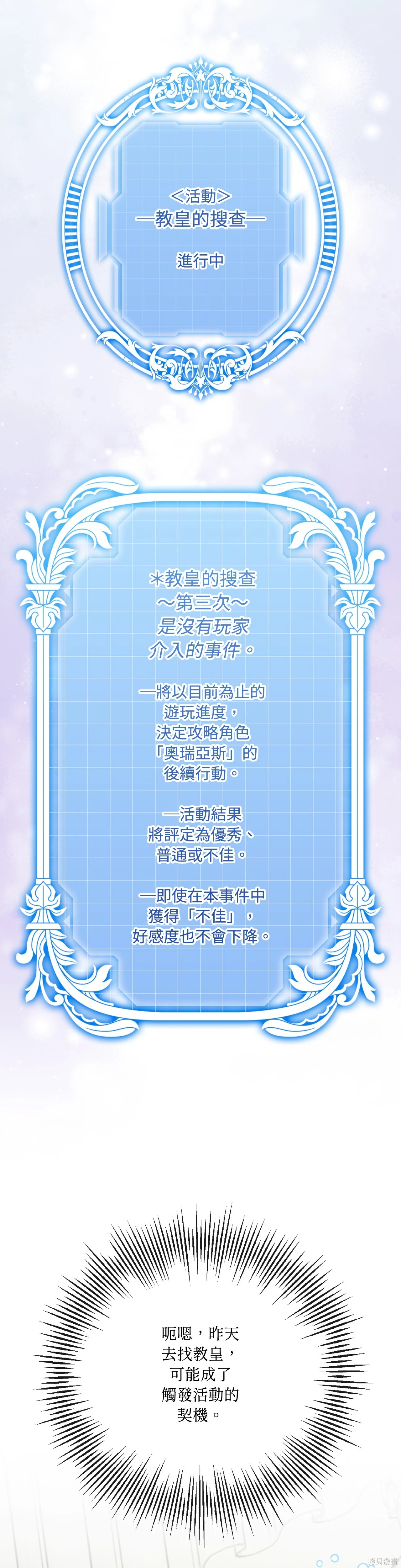 掉入暗黑逆后宫游戏中无法脱身第33话在线观看 - 第75张