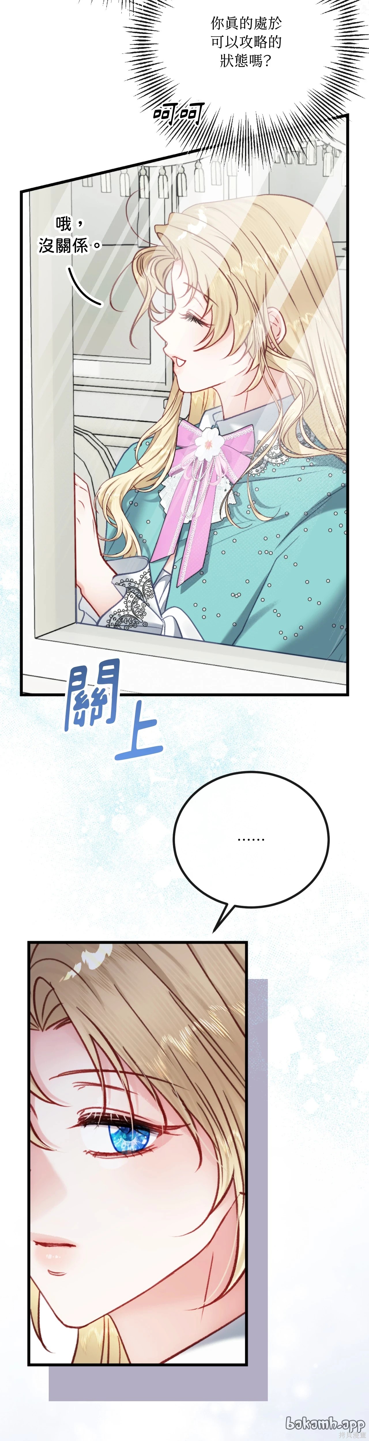 掉入暗黑逆后宫游戏中无法脱身第33话在线观看 - 第74张