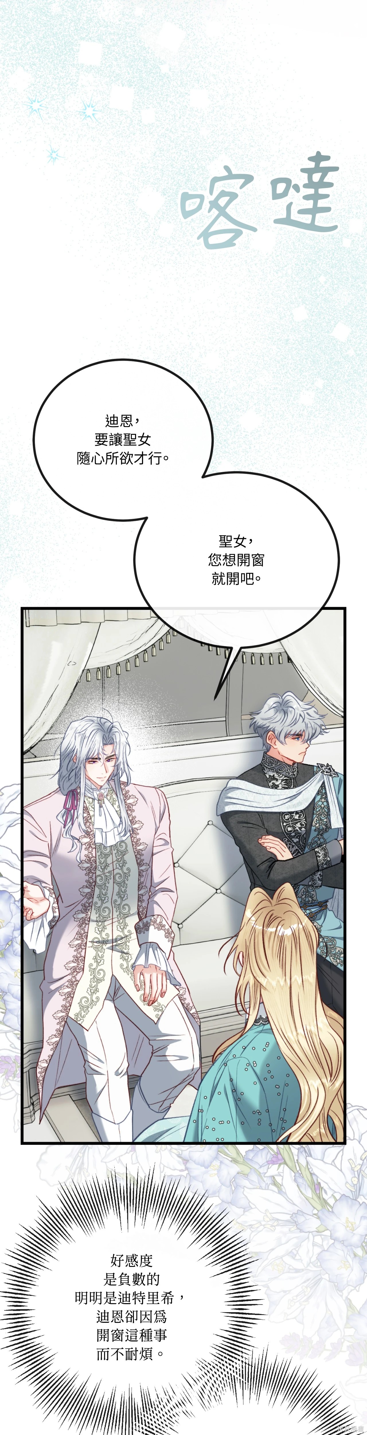 掉入暗黑逆后宫游戏中无法脱身第33话在线观看 - 第73张