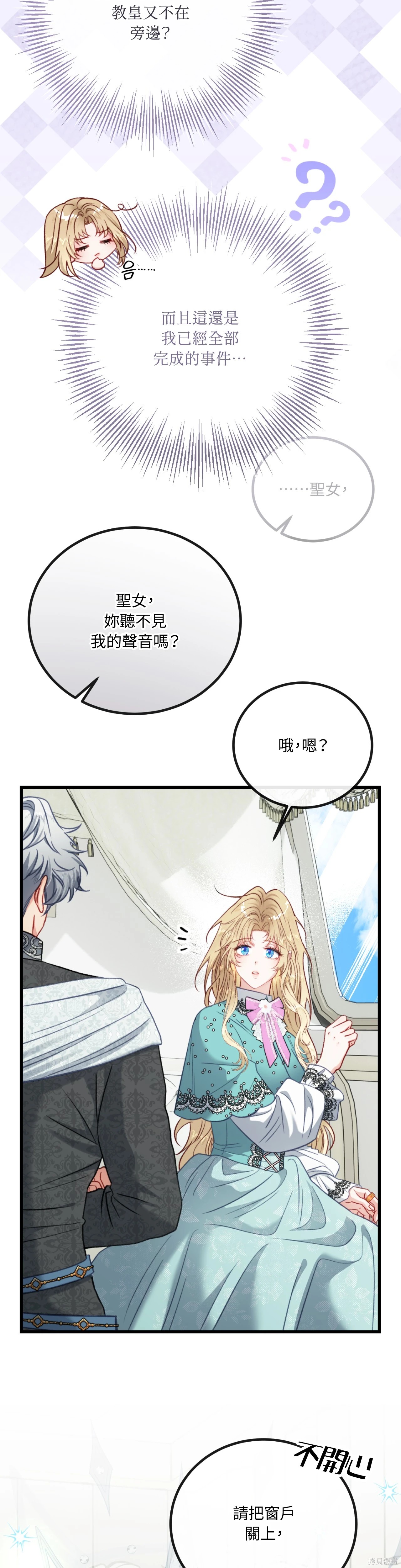 掉入暗黑逆后宫游戏中无法脱身第33话在线观看 - 第71张