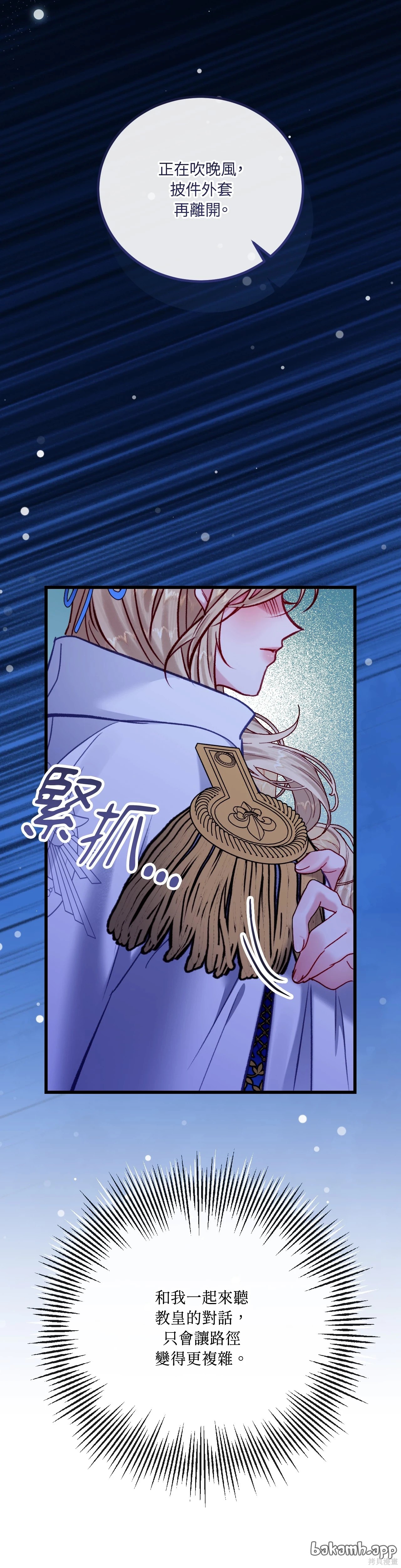 掉入暗黑逆后宫游戏中无法脱身第33话在线观看 - 第64张