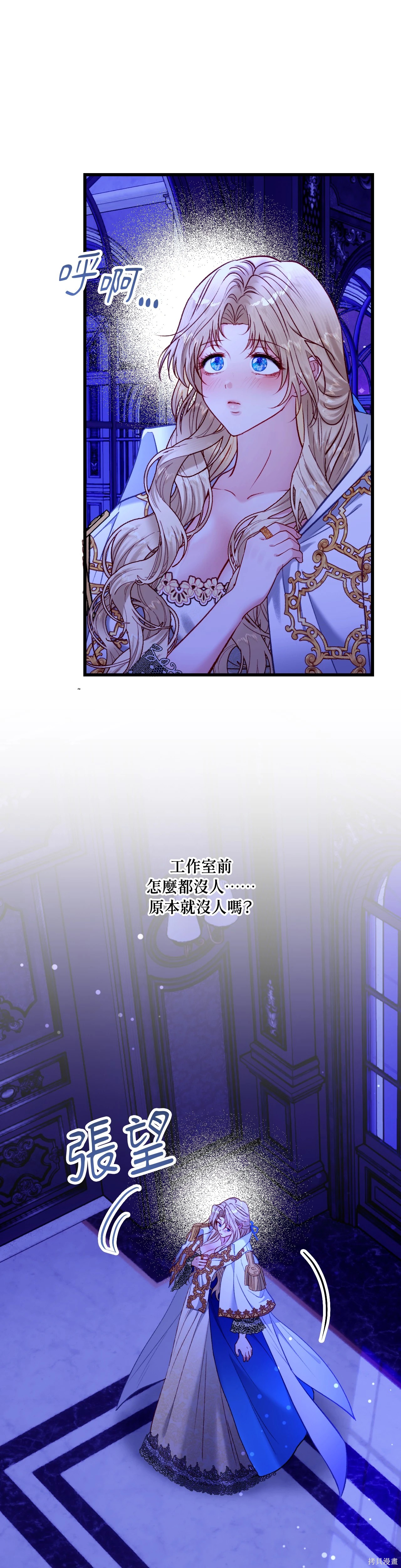 掉入暗黑逆后宫游戏中无法脱身第33话在线观看 - 第63张
