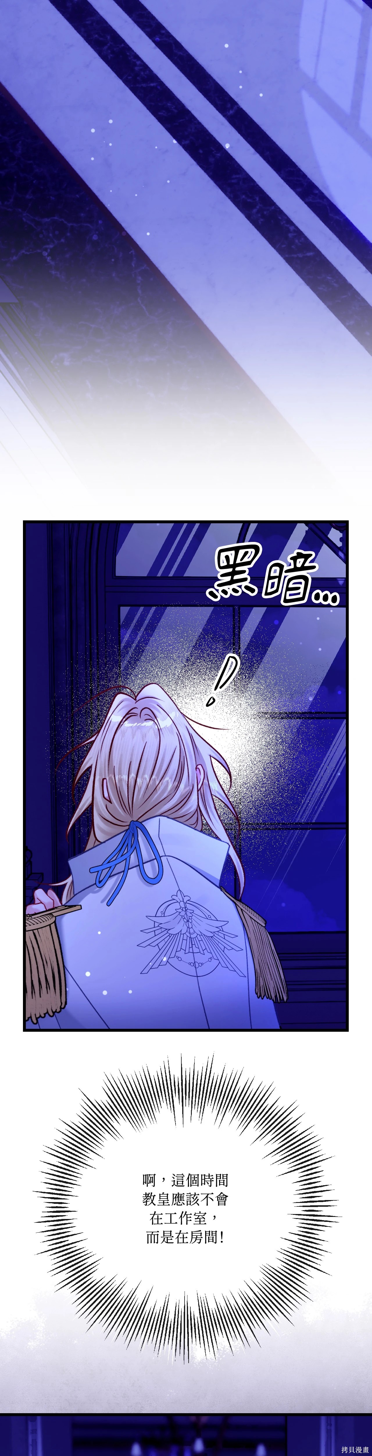 掉入暗黑逆后宫游戏中无法脱身第33话在线观看 - 第62张