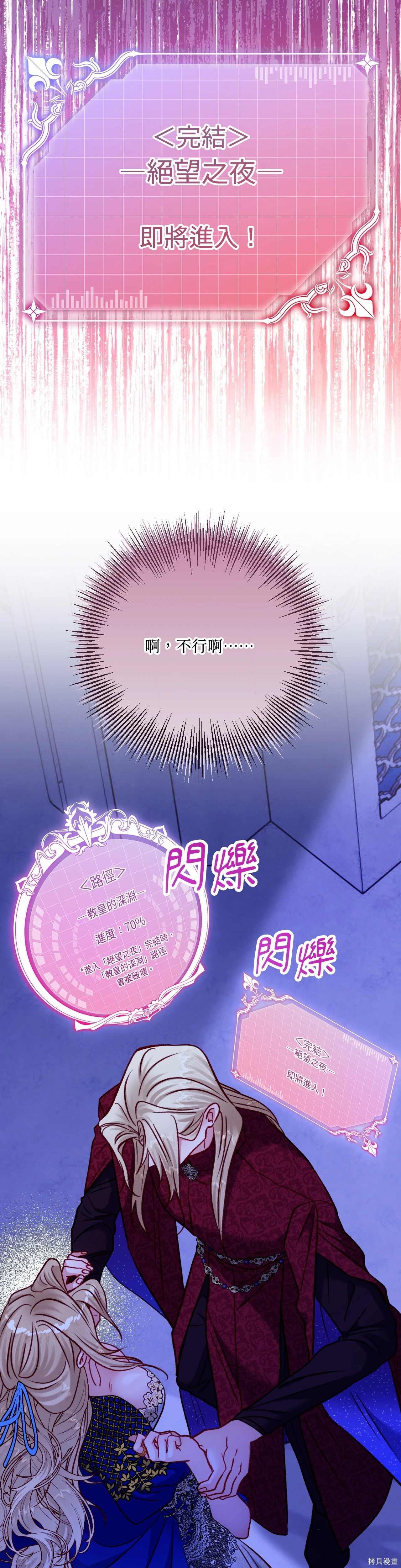 掉入暗黑逆后宫游戏中无法脱身第33话在线观看 - 第46张