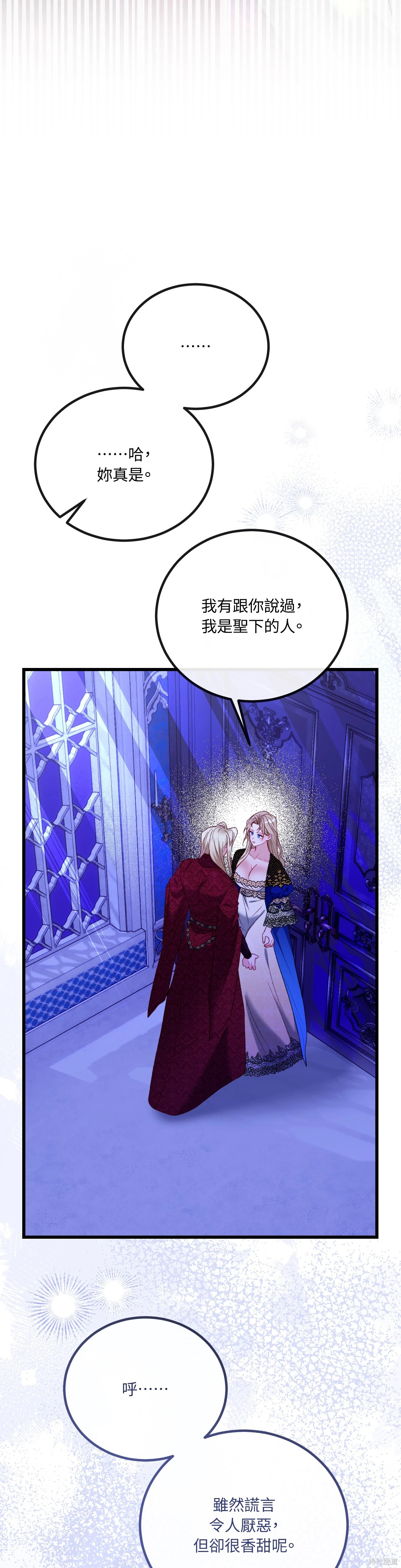 掉入暗黑逆后宫游戏中无法脱身第33话在线观看 - 第34张