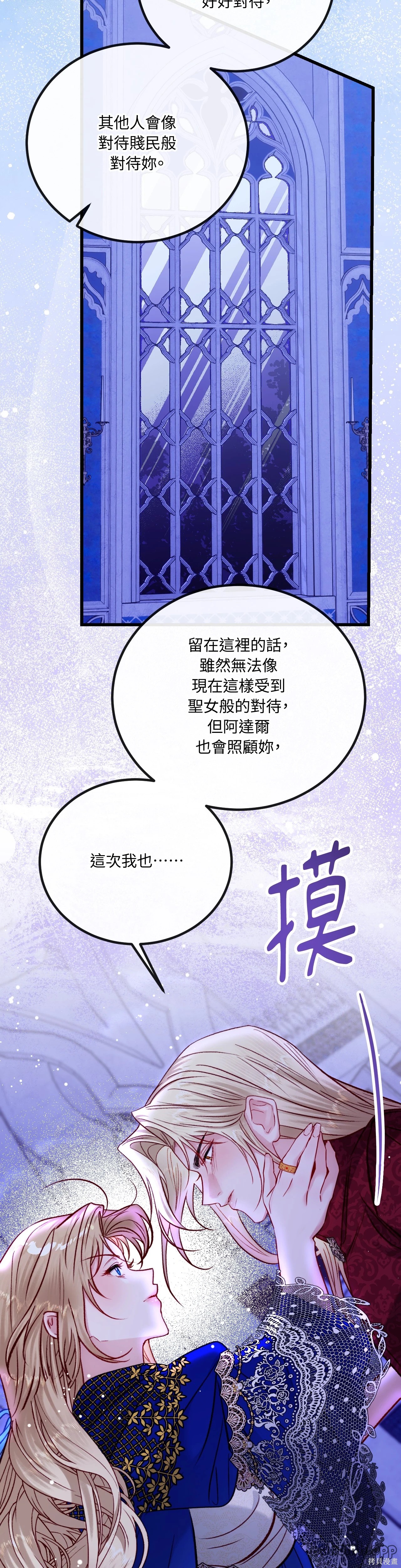 掉入暗黑逆后宫游戏中无法脱身第33话在线观看 - 第27张