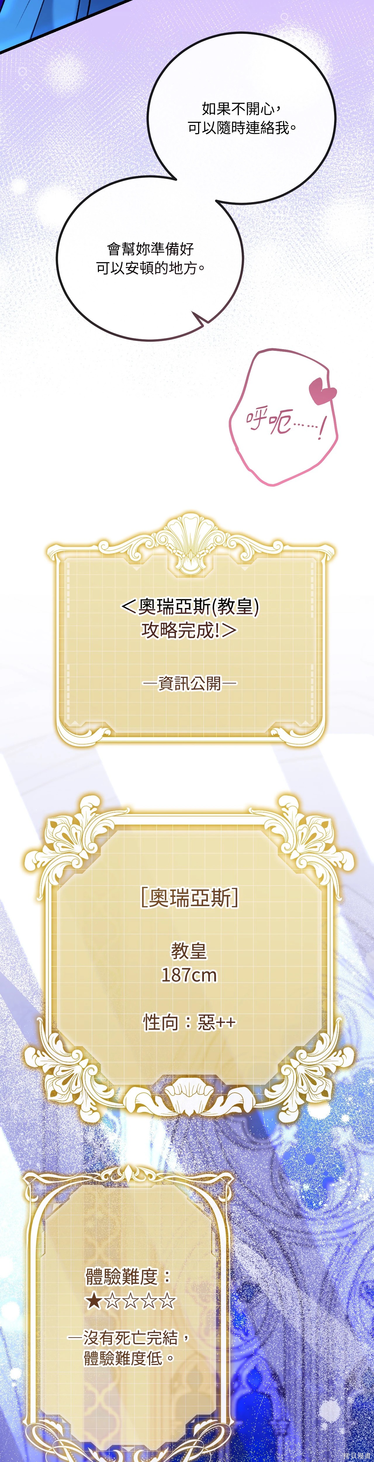 掉入暗黑逆后宫游戏中无法脱身第33话在线观看 - 第19张