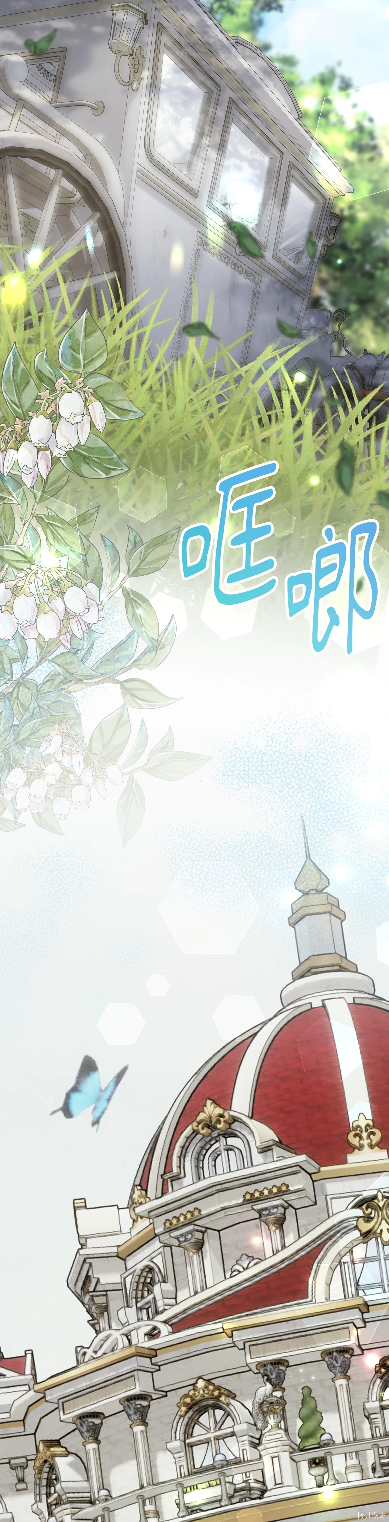 掉入暗黑逆后宫游戏中无法脱身第33话在线观看 - 第6张