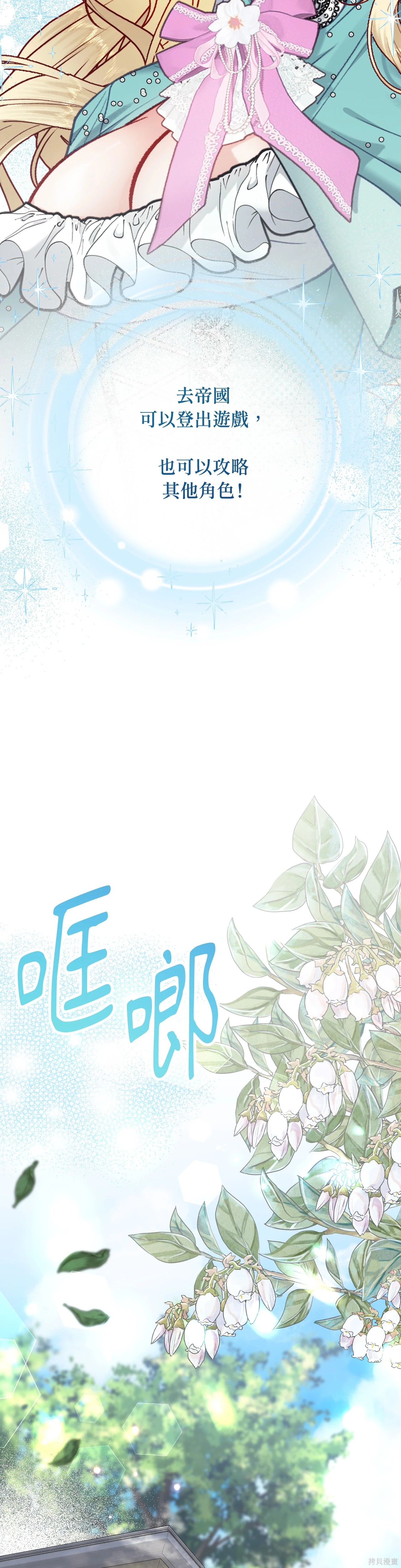 掉入暗黑逆后宫游戏中无法脱身第33话在线观看 - 第4张