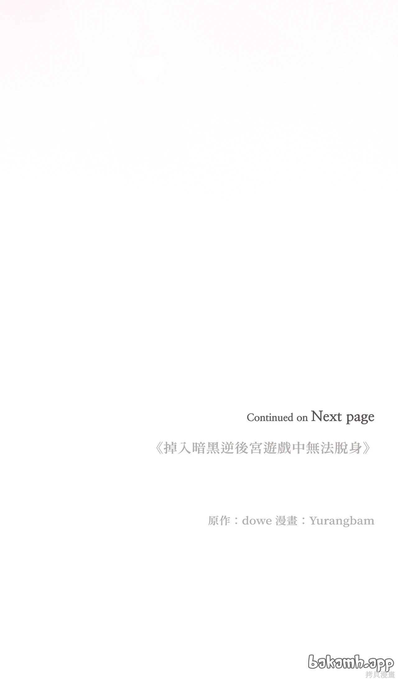 掉入暗黑逆后宫游戏中无法脱身第34话在线观看 - 第50张