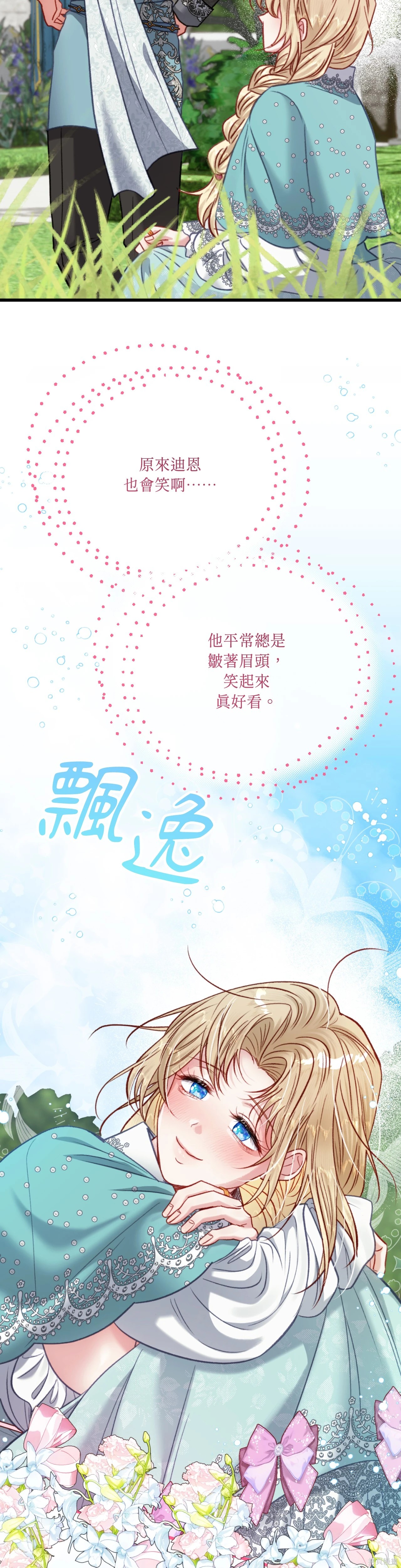 掉入暗黑逆后宫游戏中无法脱身第34话在线观看 - 第48张
