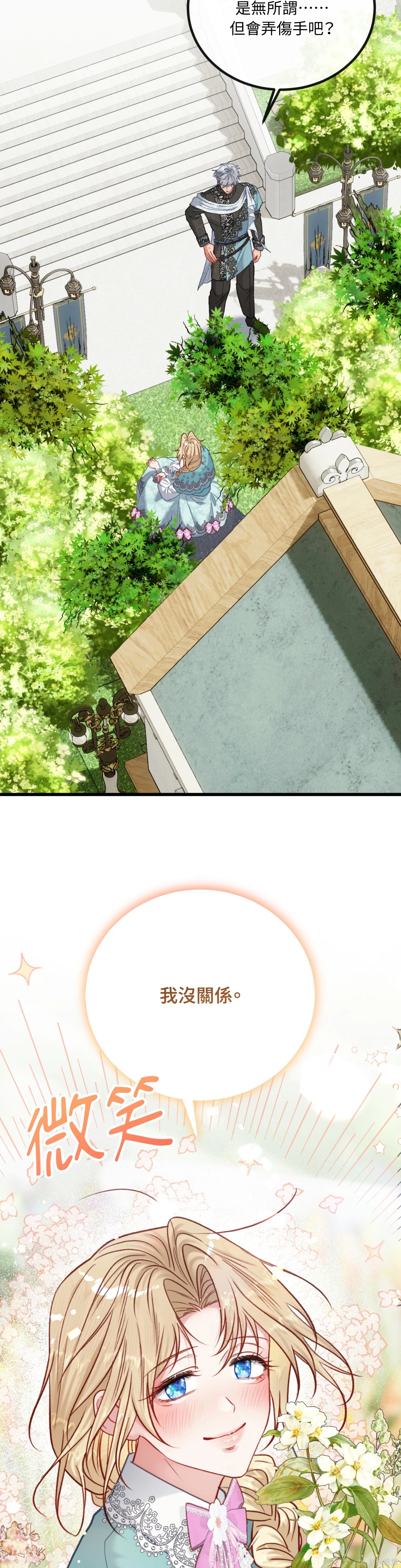 掉入暗黑逆后宫游戏中无法脱身第34话在线观看 - 第44张