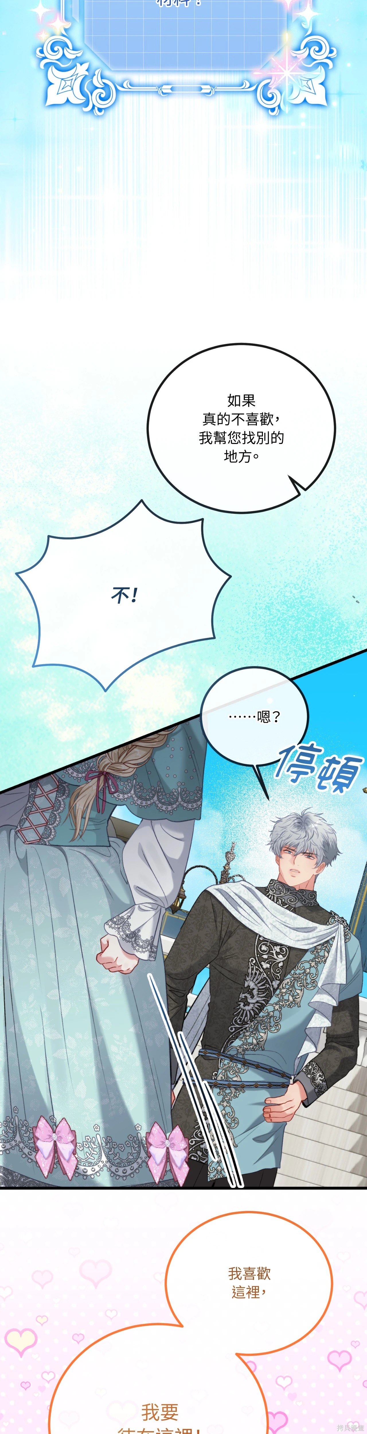 掉入暗黑逆后宫游戏中无法脱身第34话在线观看 - 第41张