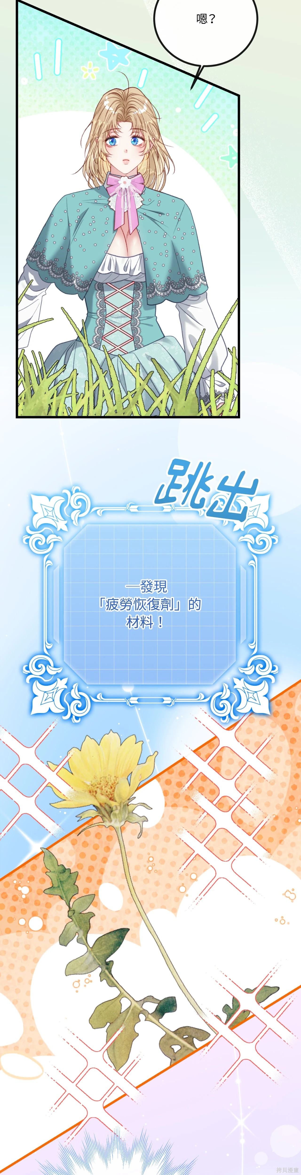 掉入暗黑逆后宫游戏中无法脱身第34话在线观看 - 第38张