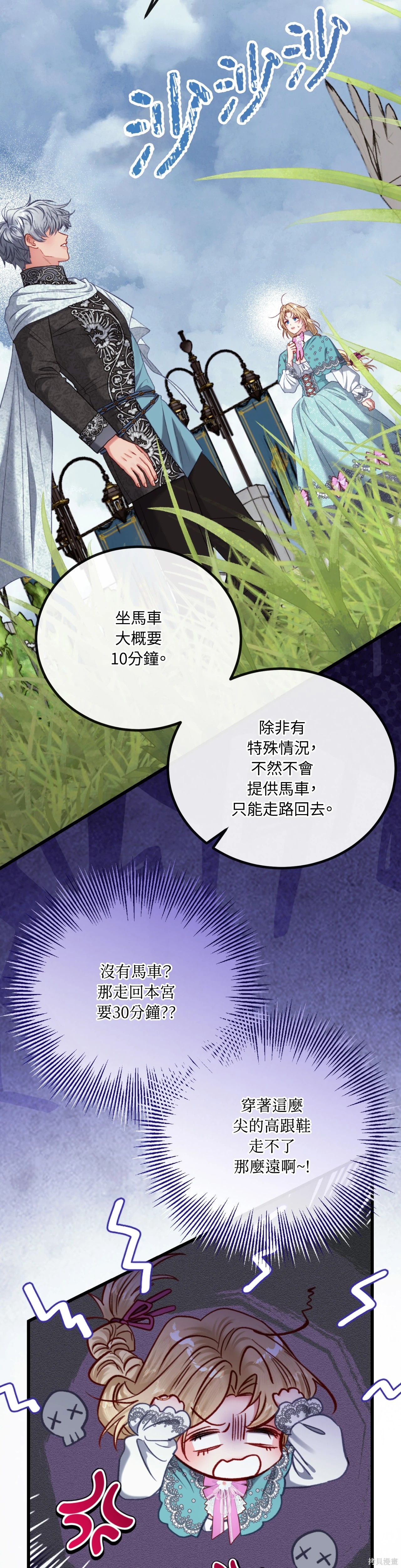 掉入暗黑逆后宫游戏中无法脱身第34话在线观看 - 第34张