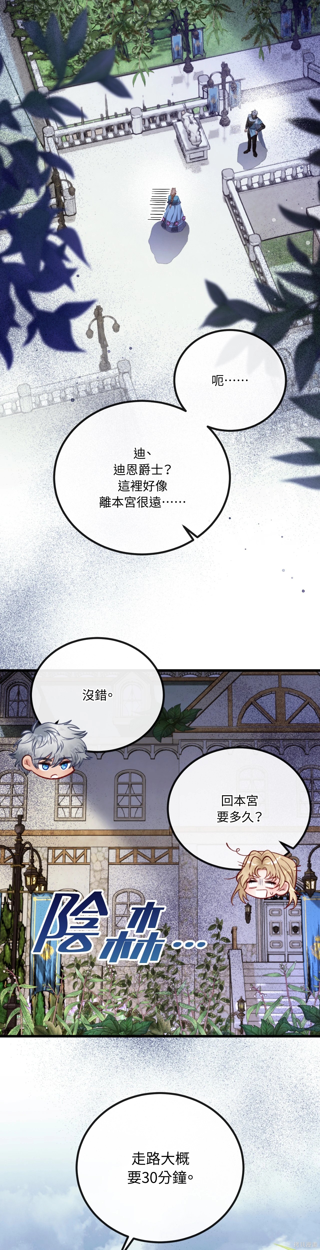 掉入暗黑逆后宫游戏中无法脱身第34话在线观看 - 第33张