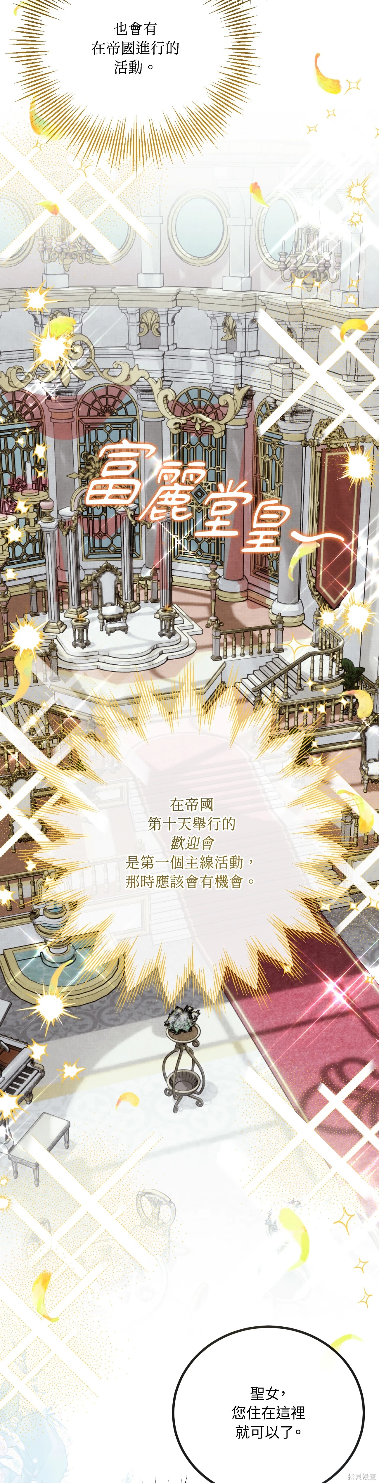 掉入暗黑逆后宫游戏中无法脱身第34话在线观看 - 第31张