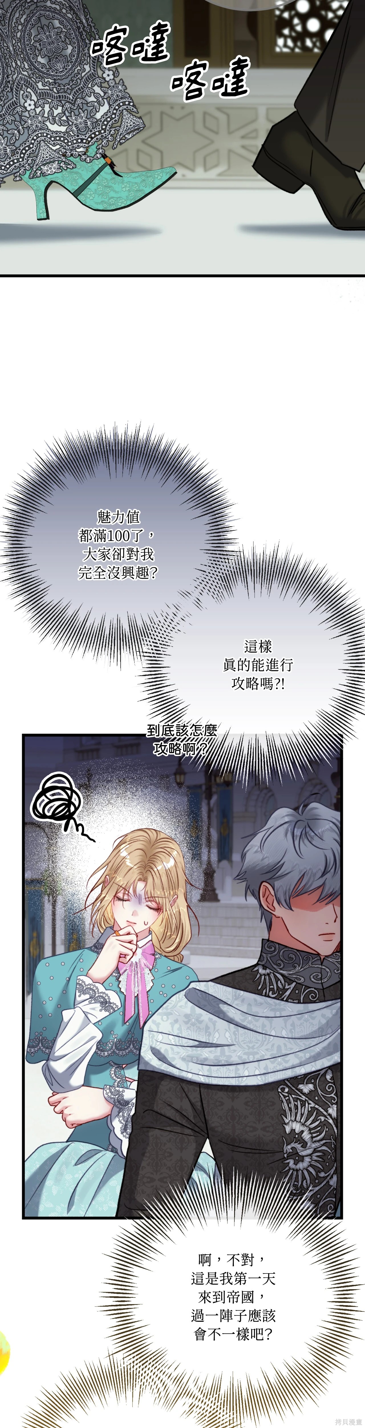 掉入暗黑逆后宫游戏中无法脱身第34话在线观看 - 第30张