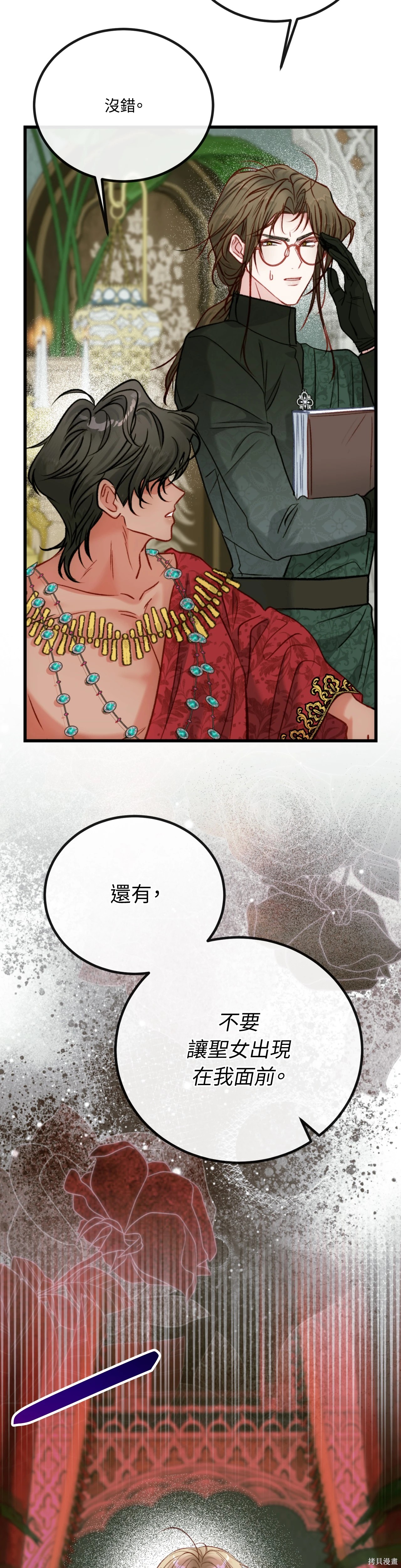 掉入暗黑逆后宫游戏中无法脱身第34话在线观看 - 第23张