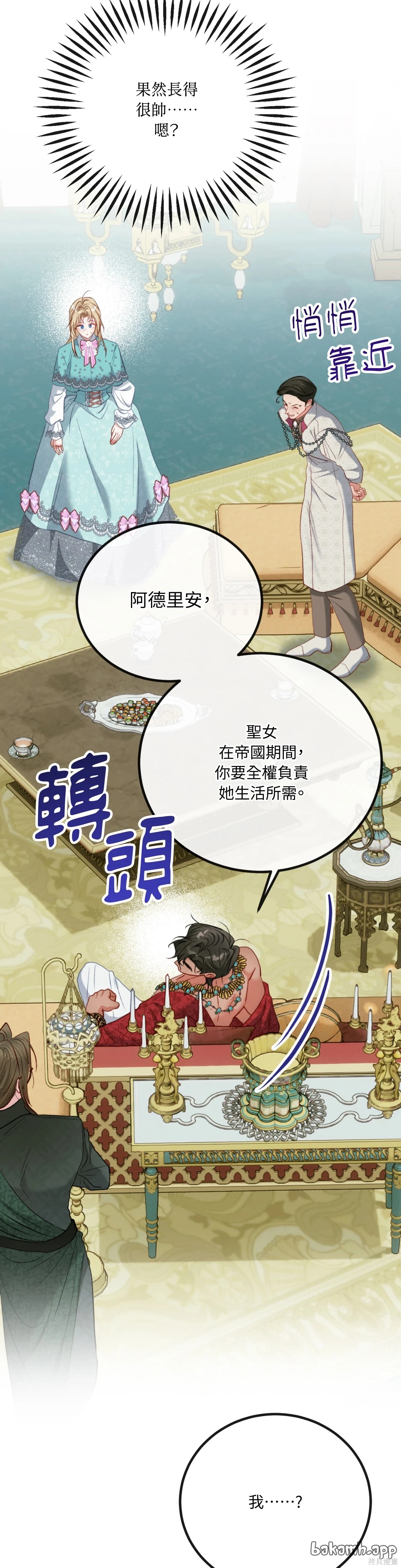 掉入暗黑逆后宫游戏中无法脱身第34话在线观看 - 第22张