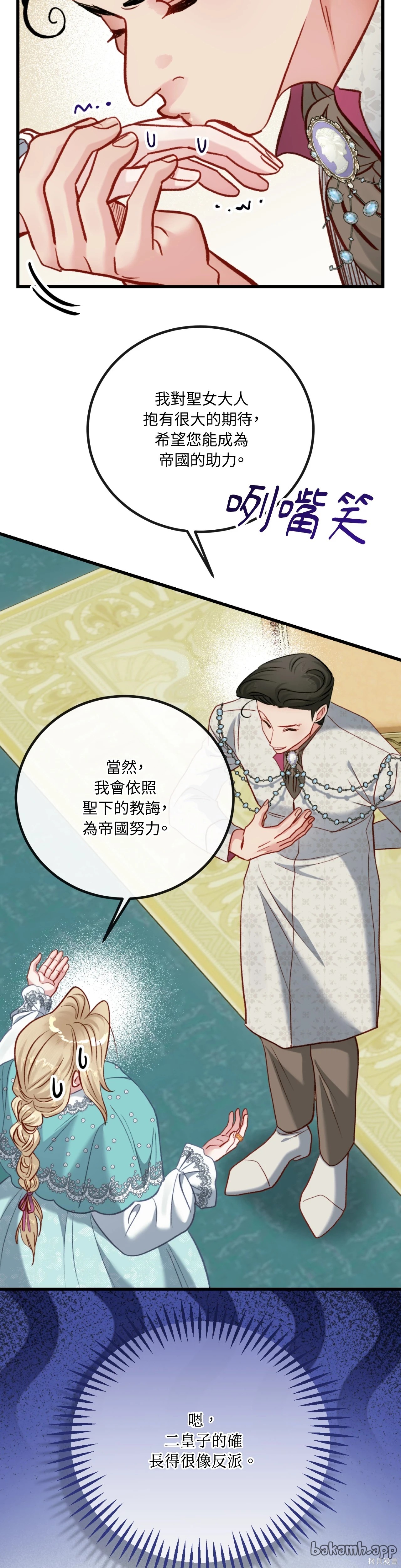 掉入暗黑逆后宫游戏中无法脱身第34话在线观看 - 第19张