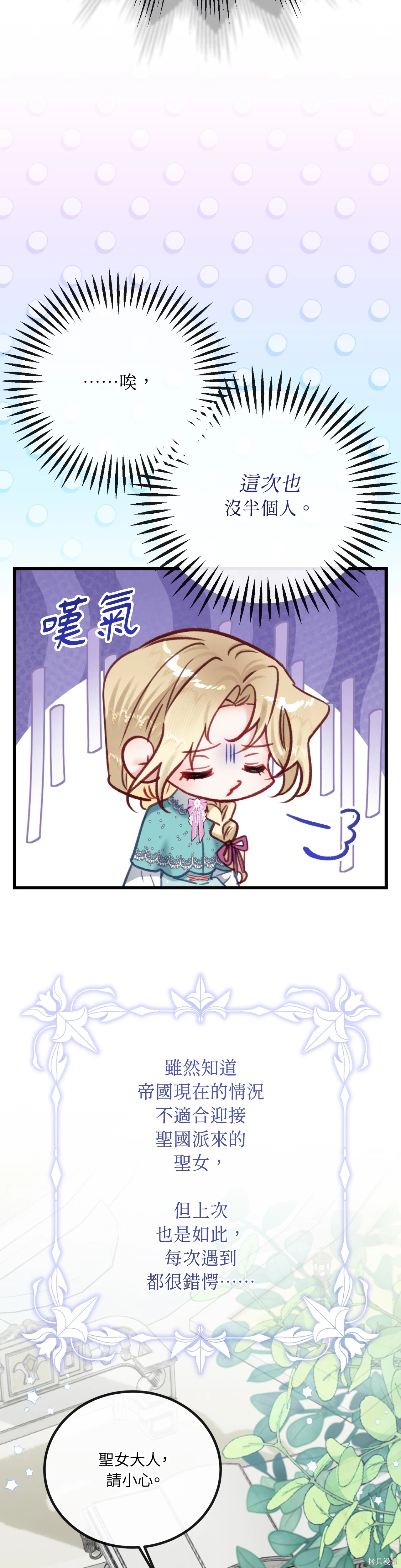 掉入暗黑逆后宫游戏中无法脱身第34话在线观看 - 第3张