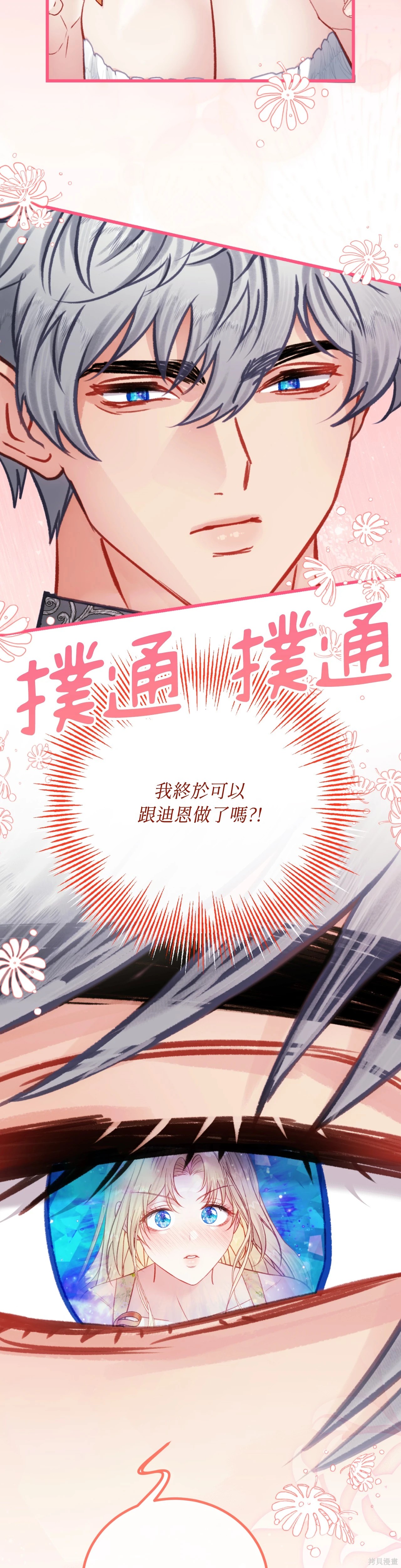 掉入暗黑逆后宫游戏中无法脱身第35话在线观看 - 第48张