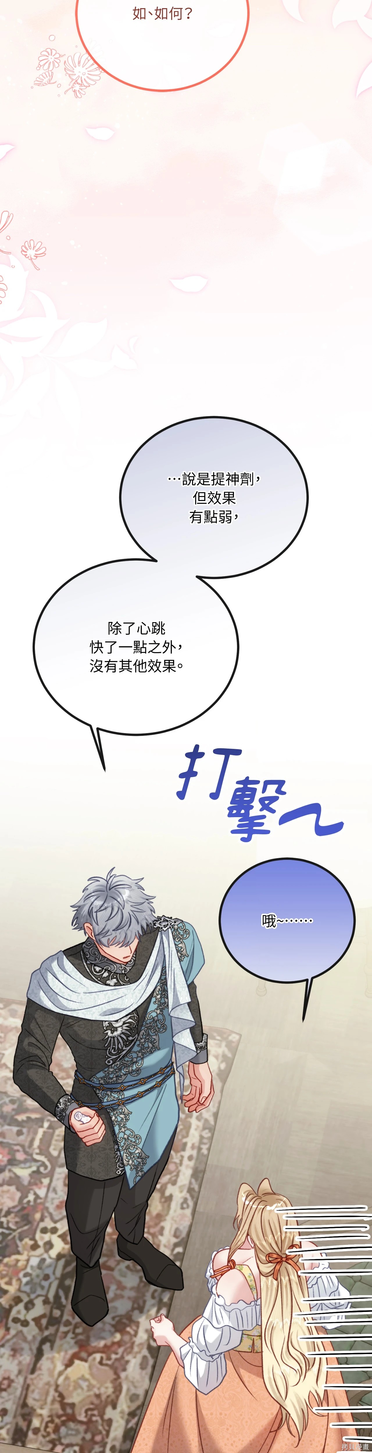 掉入暗黑逆后宫游戏中无法脱身第35话在线观看 - 第45张