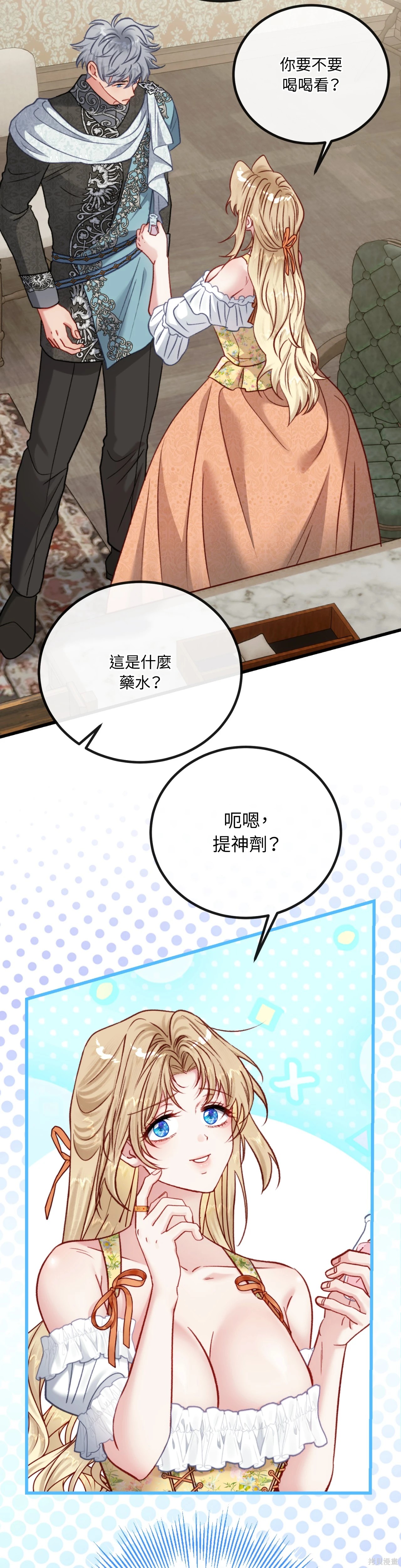 掉入暗黑逆后宫游戏中无法脱身第35话在线观看 - 第42张