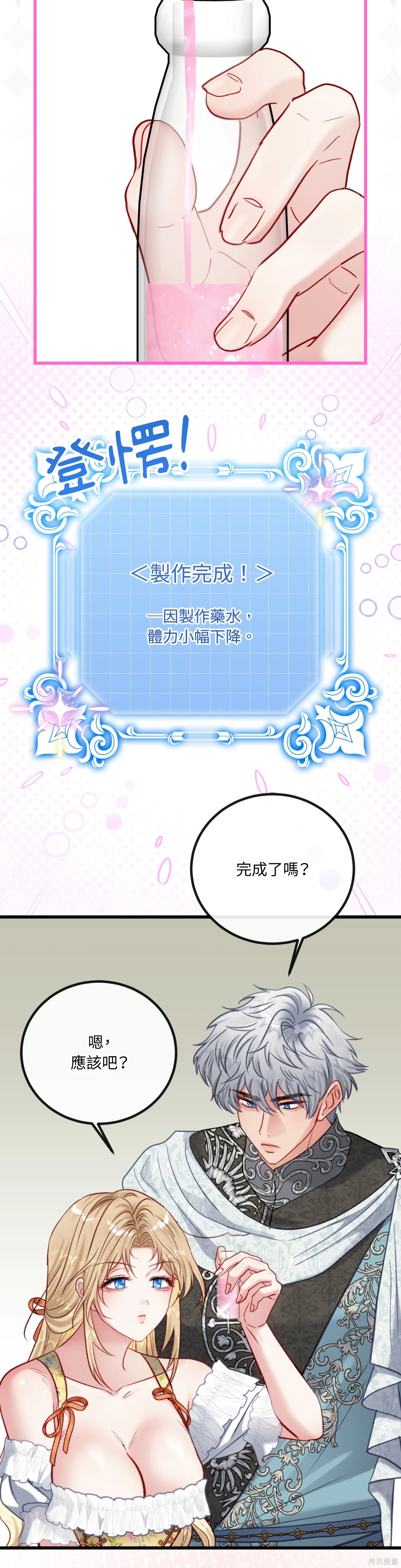 掉入暗黑逆后宫游戏中无法脱身第35话在线观看 - 第41张