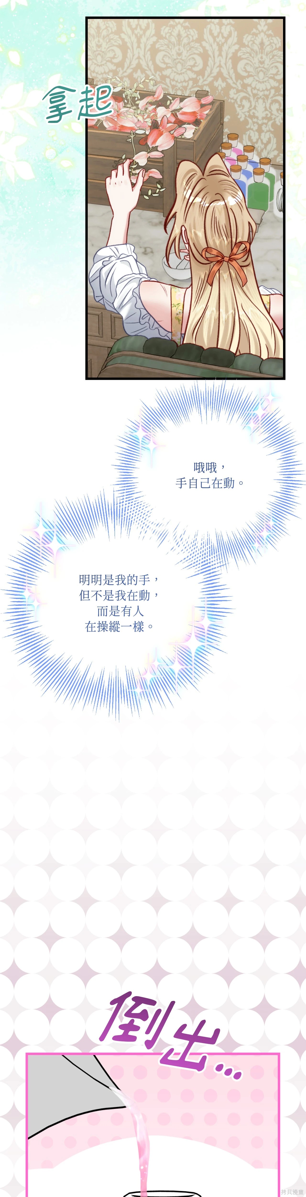 掉入暗黑逆后宫游戏中无法脱身第35话在线观看 - 第40张