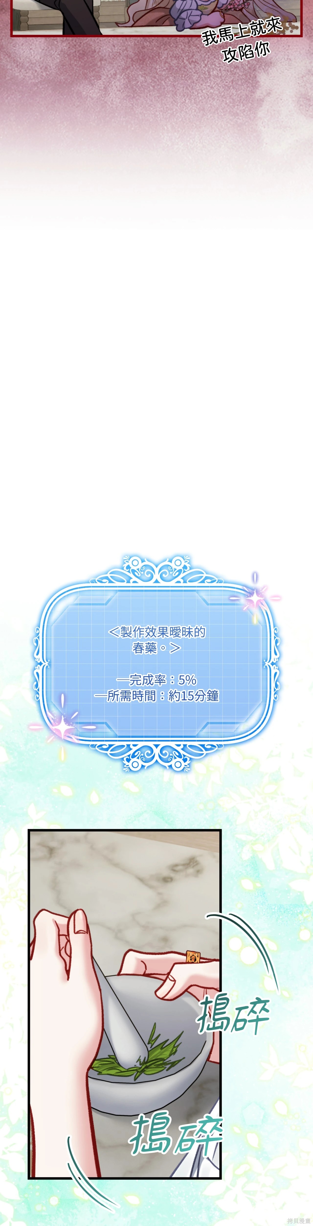 掉入暗黑逆后宫游戏中无法脱身第35话在线观看 - 第39张