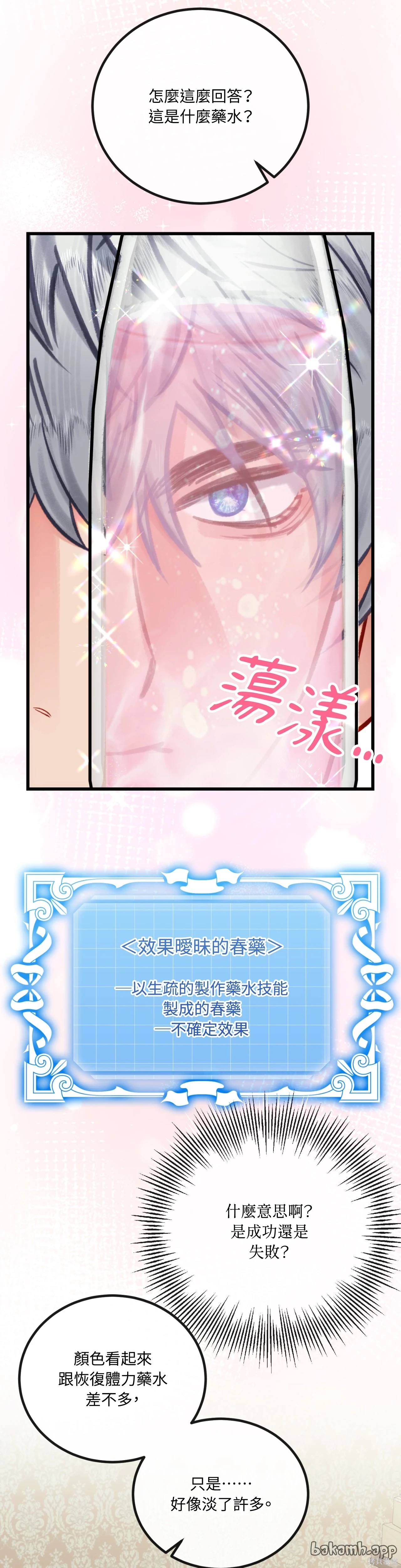 掉入暗黑逆后宫游戏中无法脱身第35话在线观看 - 第38张