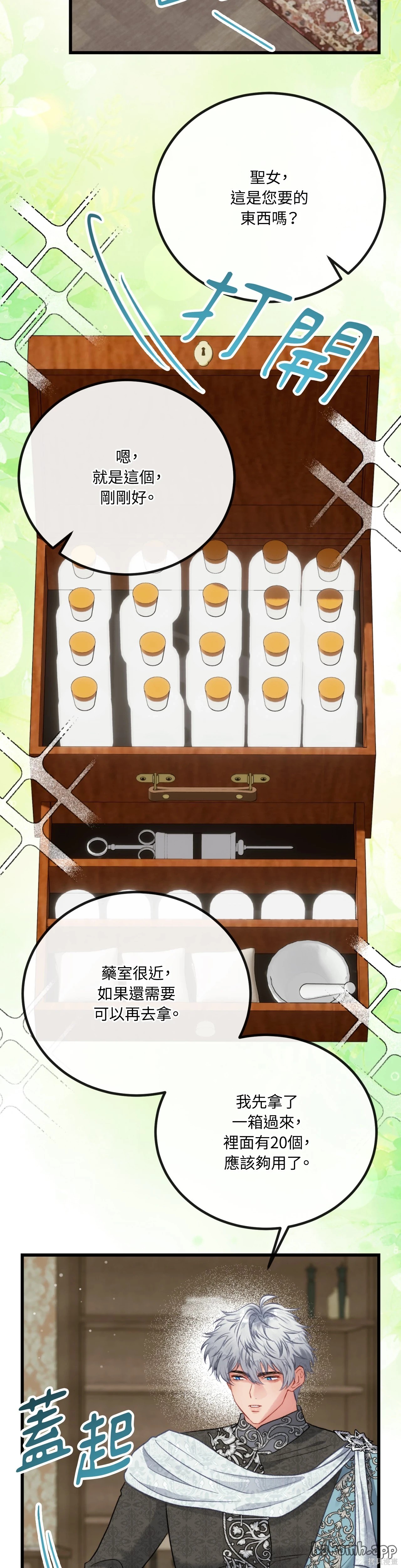 掉入暗黑逆后宫游戏中无法脱身第35话在线观看 - 第33张
